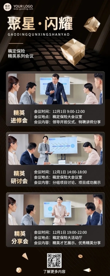 金融保险会议总结活动宣传长图海报预览效果