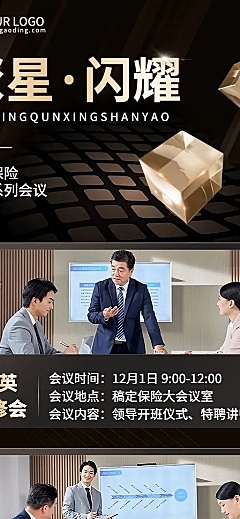 金融保险会议总结活动宣传长图海报