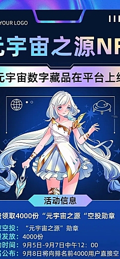 NFT数字藏品活动介绍长图