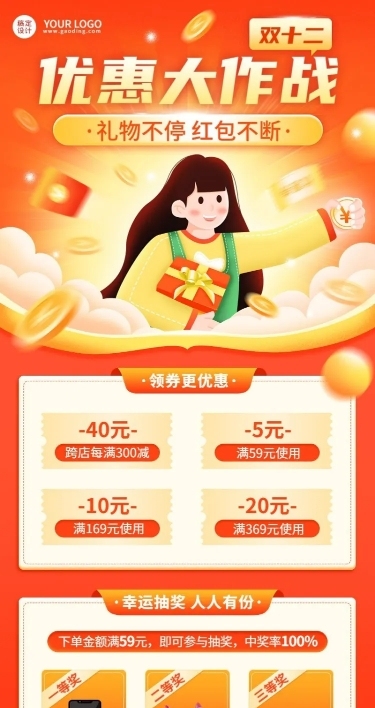 双十二促销活动满减长图海报