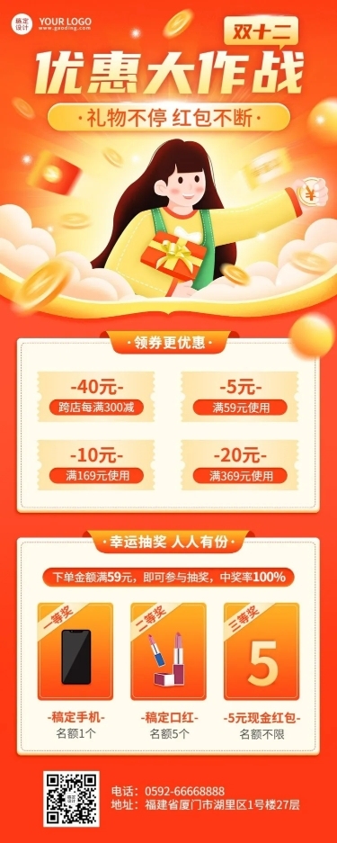 双十二促销活动满减长图海报