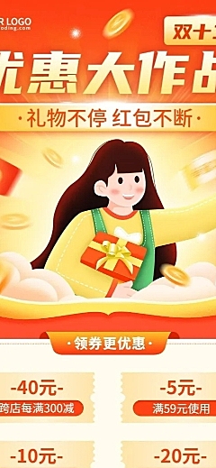 双十二促销活动满减长图海报