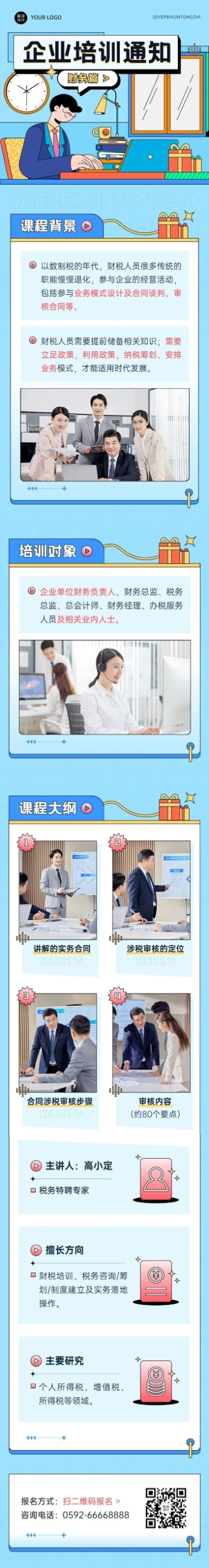企业商务内部培训通知活动介绍文章长图预览效果