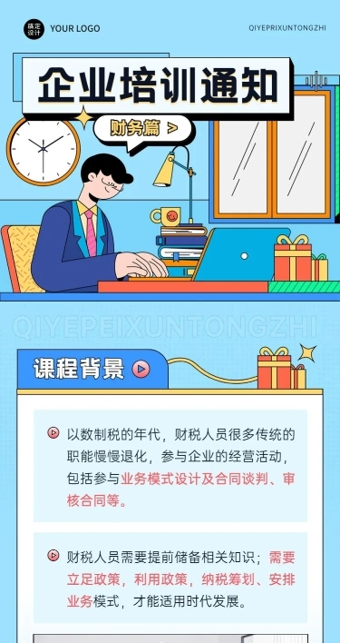 企业商务内部培训通知活动介绍文章长图