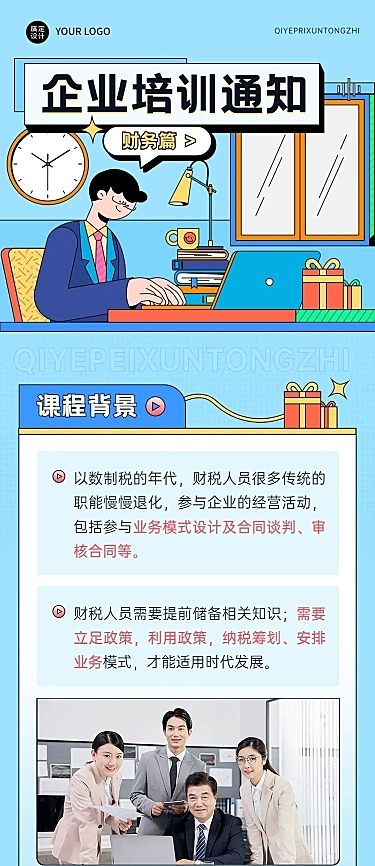 企业商务内部培训通知活动介绍文章长图