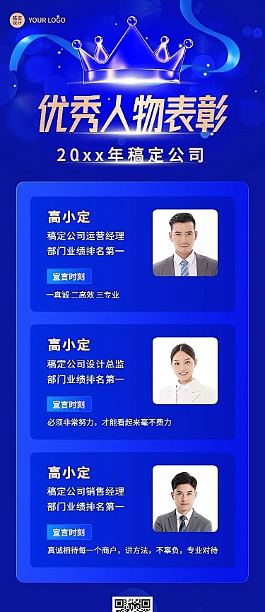 企业年终优秀员工多人表彰海报长图海报