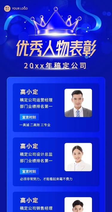 企业年终优秀员工多人表彰海报长图海报
