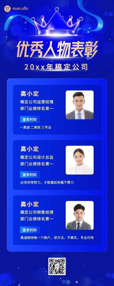 企业年终优秀员工多人表彰海报长图海报