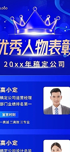 企业年终优秀员工多人表彰海报长图海报