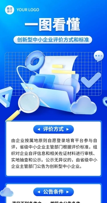 企业政策科普攻略一图读懂政策解析文章长图