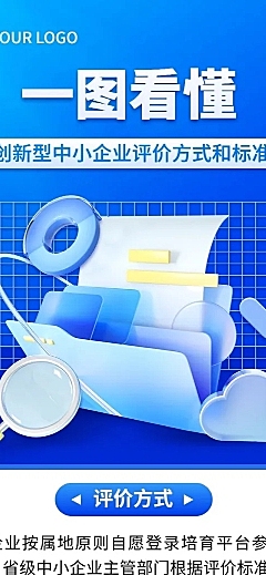 企业政策科普攻略一图读懂政策解析文章长图