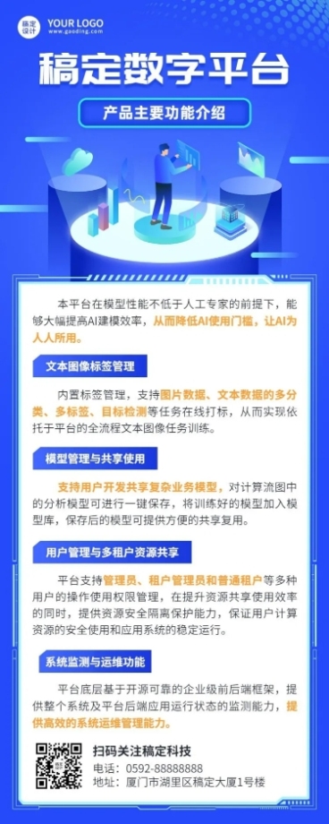 IT互联网数字平台技术服务介绍长图预览效果