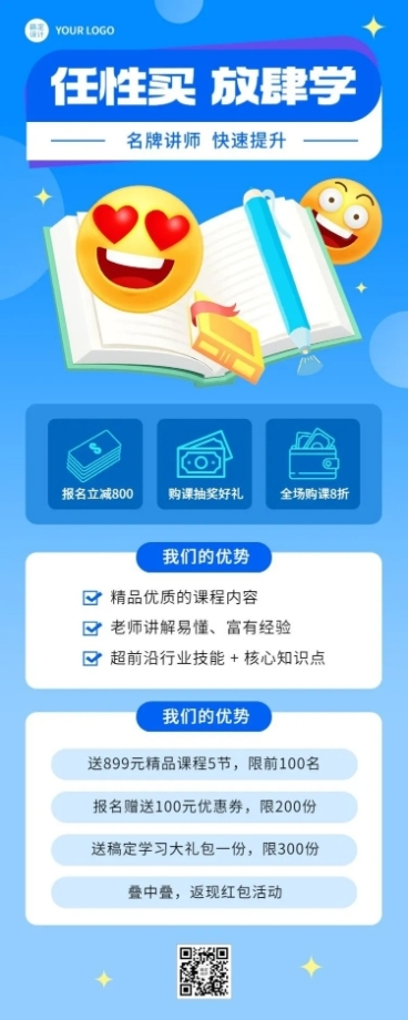 教育机构招生宣传3D长图海报预览效果