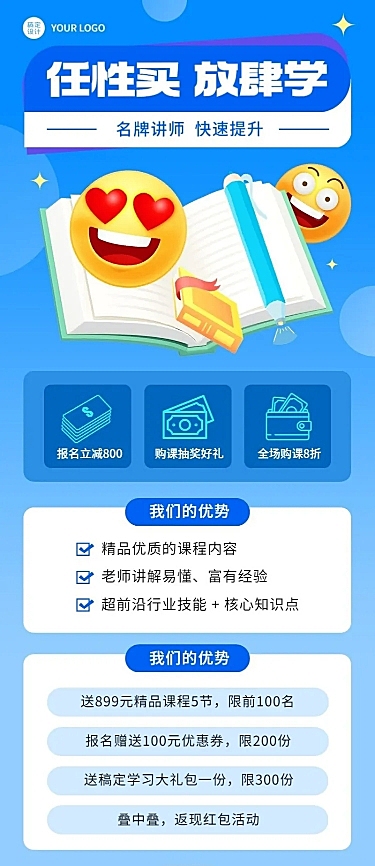 教育机构招生宣传3D长图海报