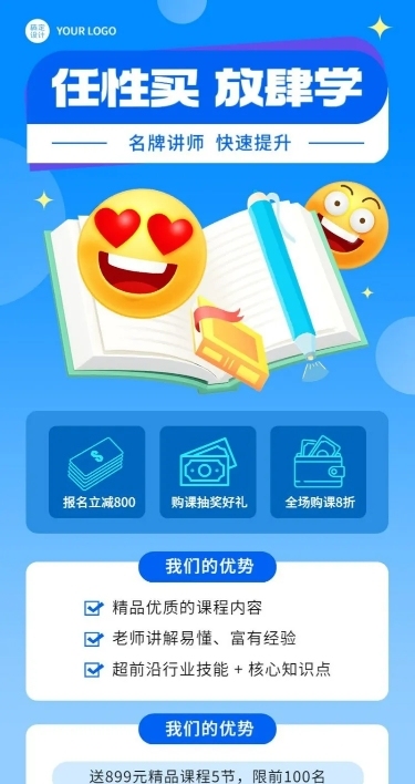 教育机构招生宣传3D长图海报