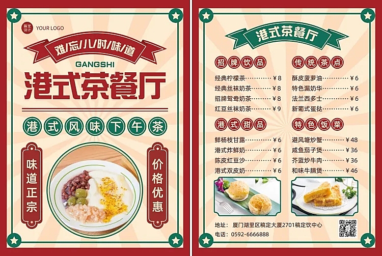 餐饮美食港式茶餐厅店铺宣传复古风DM传单/菜单