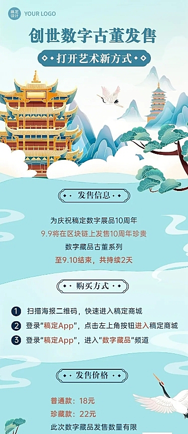 国风NFT数字藏品活动宣传长图海报