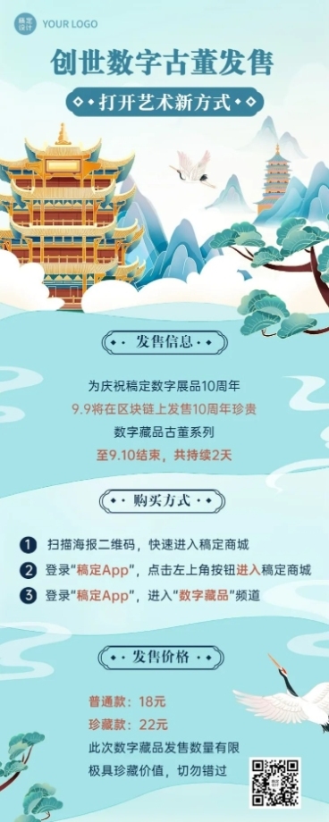 国风NFT数字藏品活动宣传长图海报预览效果