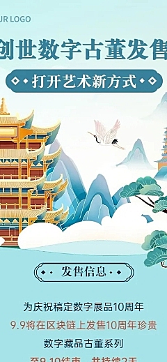 国风NFT数字藏品活动宣传长图海报