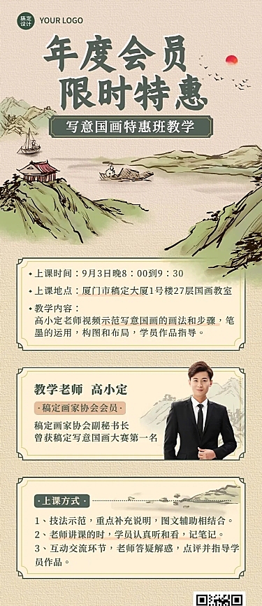 书法国学机构会员活动中国风长图海