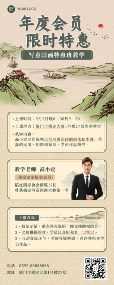 书法国学机构会员活动中国风长图海预览效果