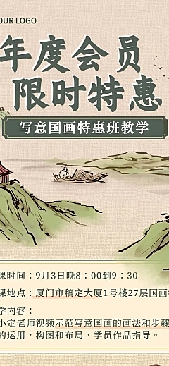 书法国学机构会员活动中国风长图海