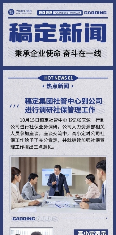 企业行业资讯企业日报周报月报文章长图