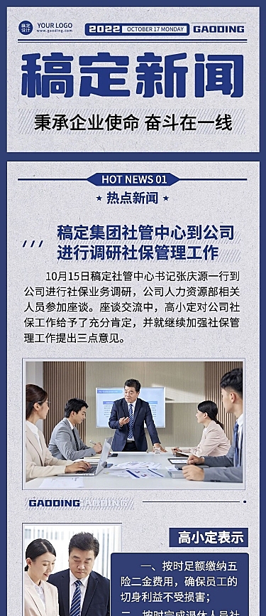 企业行业资讯企业日报周报月报文章长图