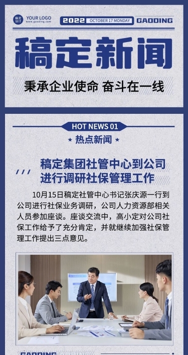 企业行业资讯企业日报周报月报文章长图