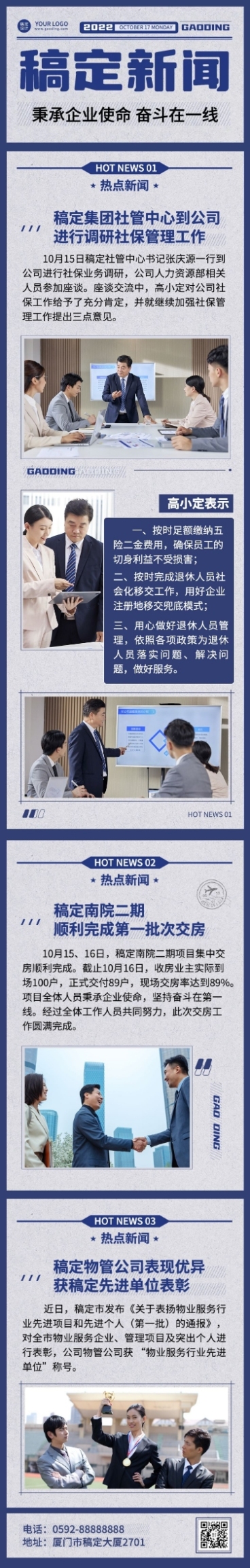 企业行业资讯企业日报周报月报文章长图预览效果