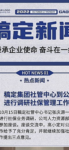 企业行业资讯企业日报周报月报文章长图