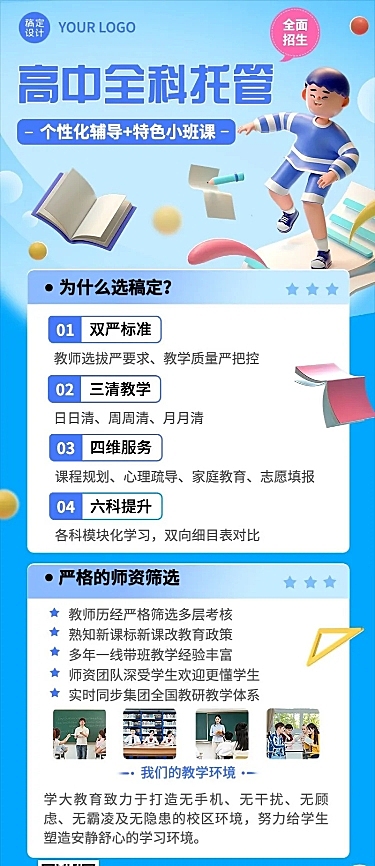 初高中托管班机构招生宣传3D长图海报