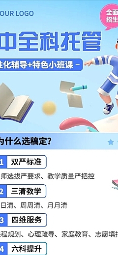 初高中托管班机构招生宣传3D长图海报