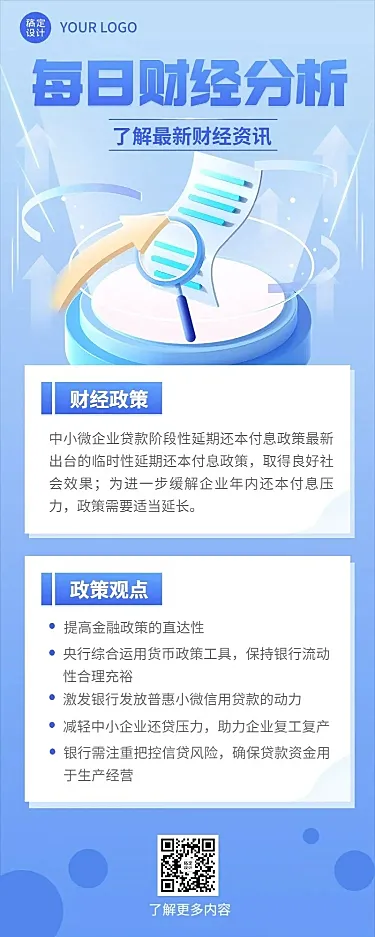 金融财经新闻资讯政策解读2.5D轻拟物风长图海报