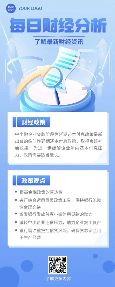 金融财经新闻资讯政策解读2.5D轻拟物风长图海报