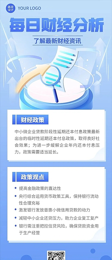 金融财经新闻资讯政策解读2.5D轻拟物风长图海报