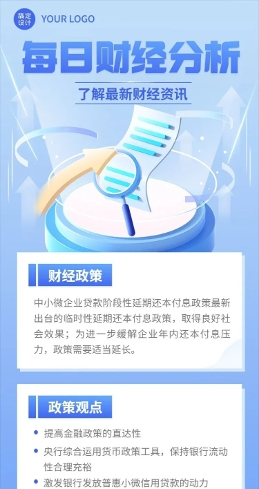 金融财经新闻资讯政策解读2.5D轻拟物风长图海报