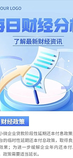金融财经新闻资讯政策解读2.5D轻拟物风长图海报