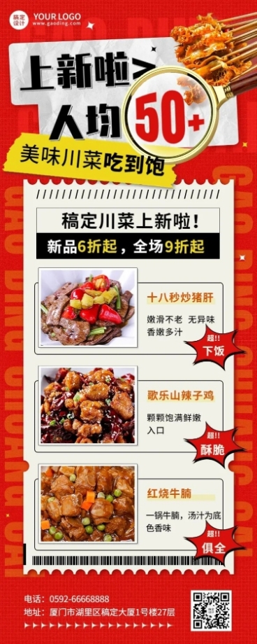 餐饮美食川菜新品上市长图海报预览效果