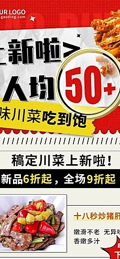 餐饮美食川菜新品上市长图海报