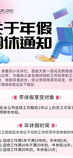 企业人事年假制度通知长图海报