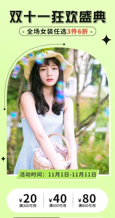 电商双十一女装店铺首页