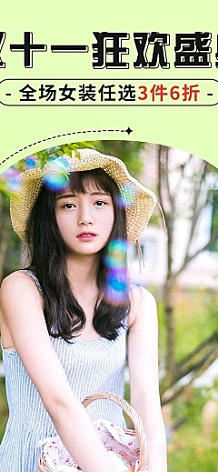 电商双十一女装店铺首页