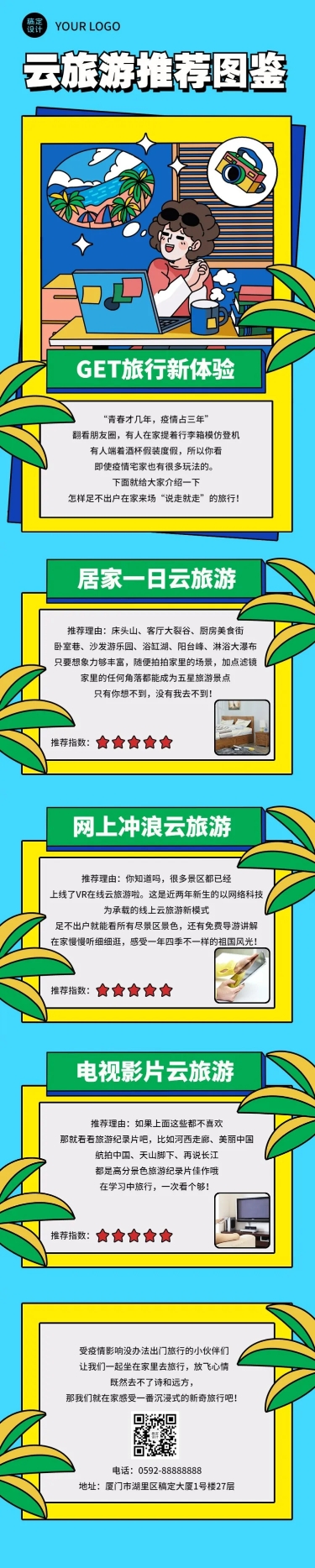 趣味云旅游图鉴宣传文章长图预览效果