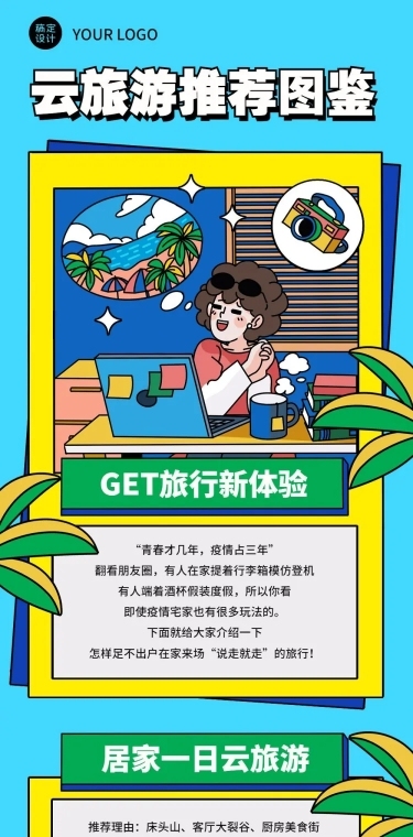 趣味云旅游图鉴宣传文章长图