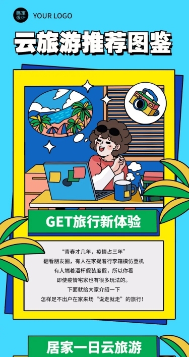 趣味云旅游图鉴宣传文章长图