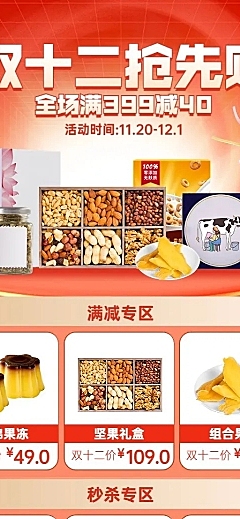食品双十二预售抢先购产品营销电商长途海报