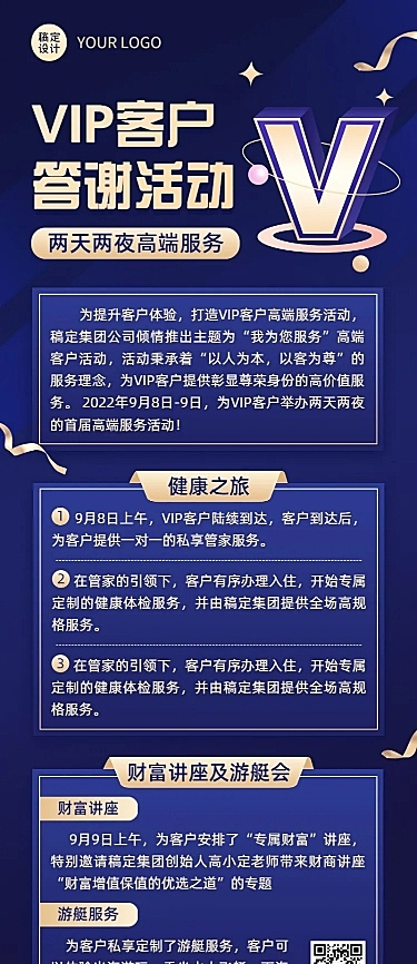 企业会员VIP活动介绍长图海报
