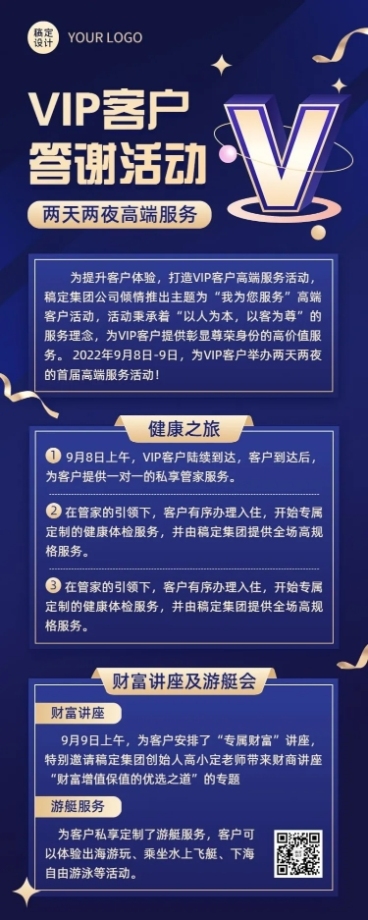 企业会员VIP活动介绍长图海报预览效果