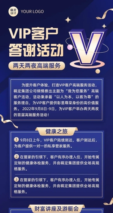 企业会员VIP活动介绍长图海报
